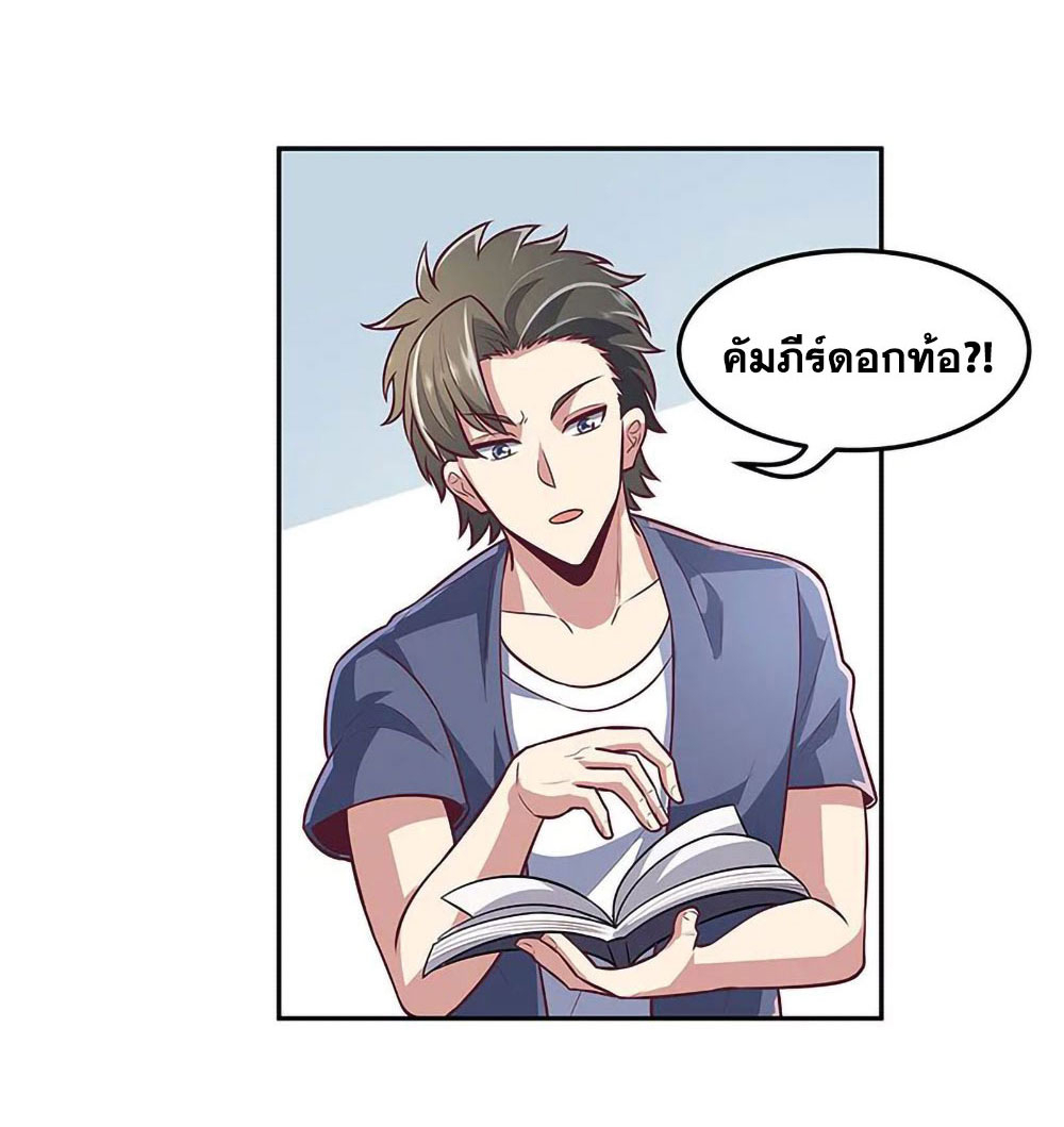 โครตเกรียนเซียนโอสด ตอนที่ 103 หน้า 27
