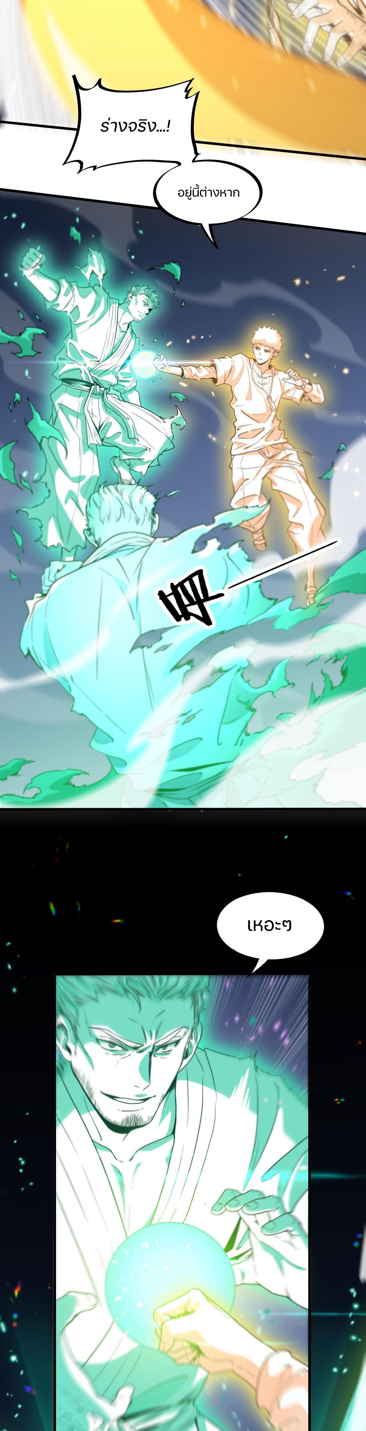 The Grand Master came down from the mountain ตอนที่ 57 หน้า 11