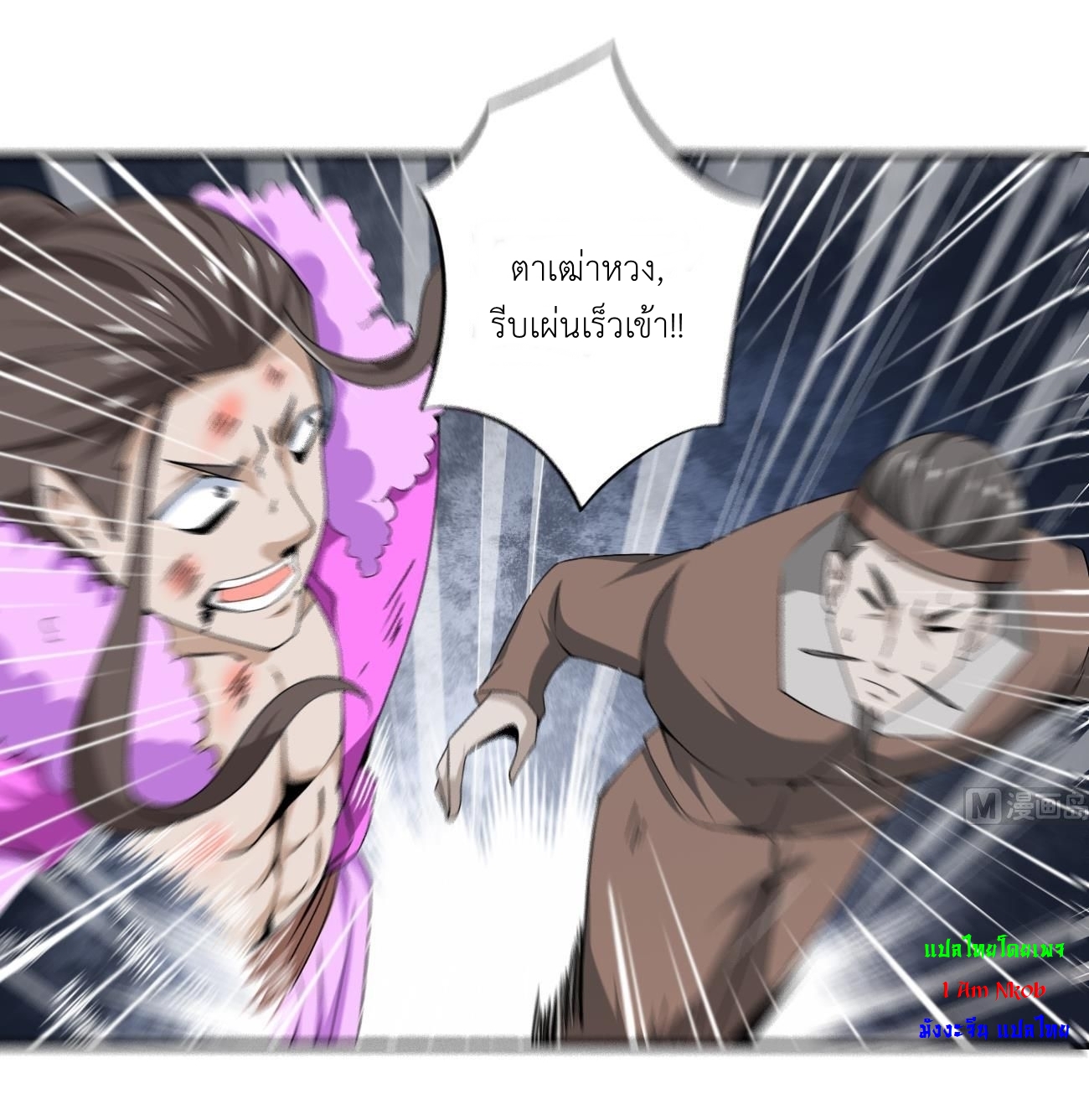 มหาจอมปราชญ์ ปราณเทวะ ตอนที่ 111 หน้า 3