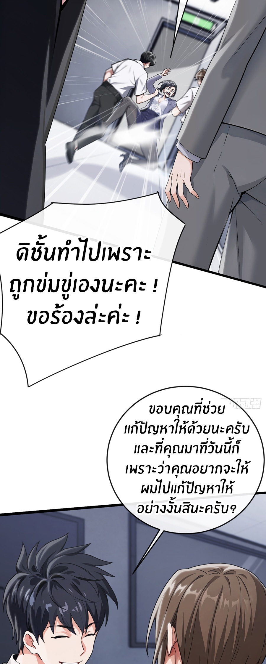 ลงจากภูเขาเพื่อมาเป็นเบ๊ภรรยา ตอนที่ 18 หน้า 19