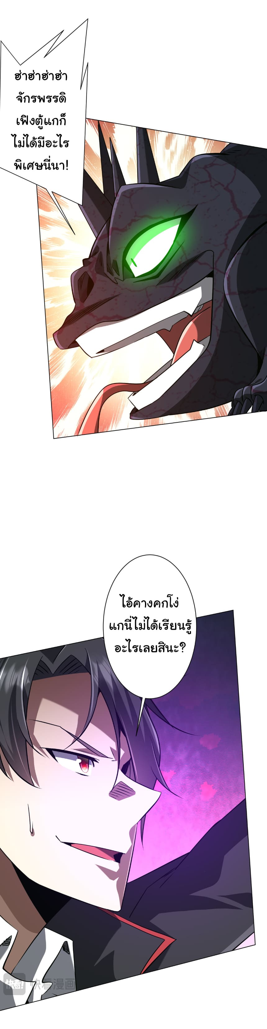 Start with trillions of coins ตอนที่ 287 หน้า 21