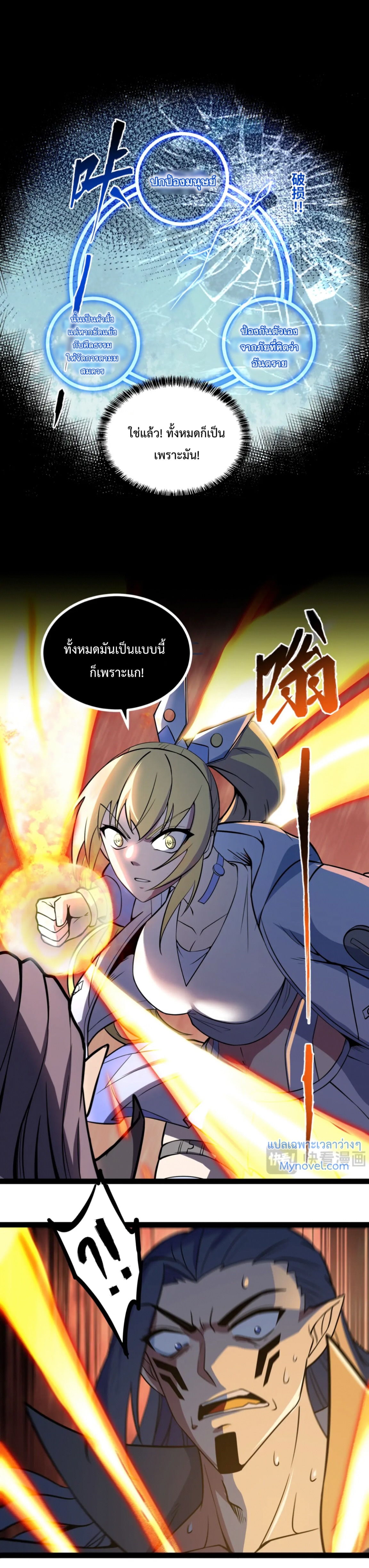 ข้านี่แหละผู้ที่แข็งแกร่งที่สุดในต่างโลก (ชนจีน) ตอนที่ 39 หน้า 7