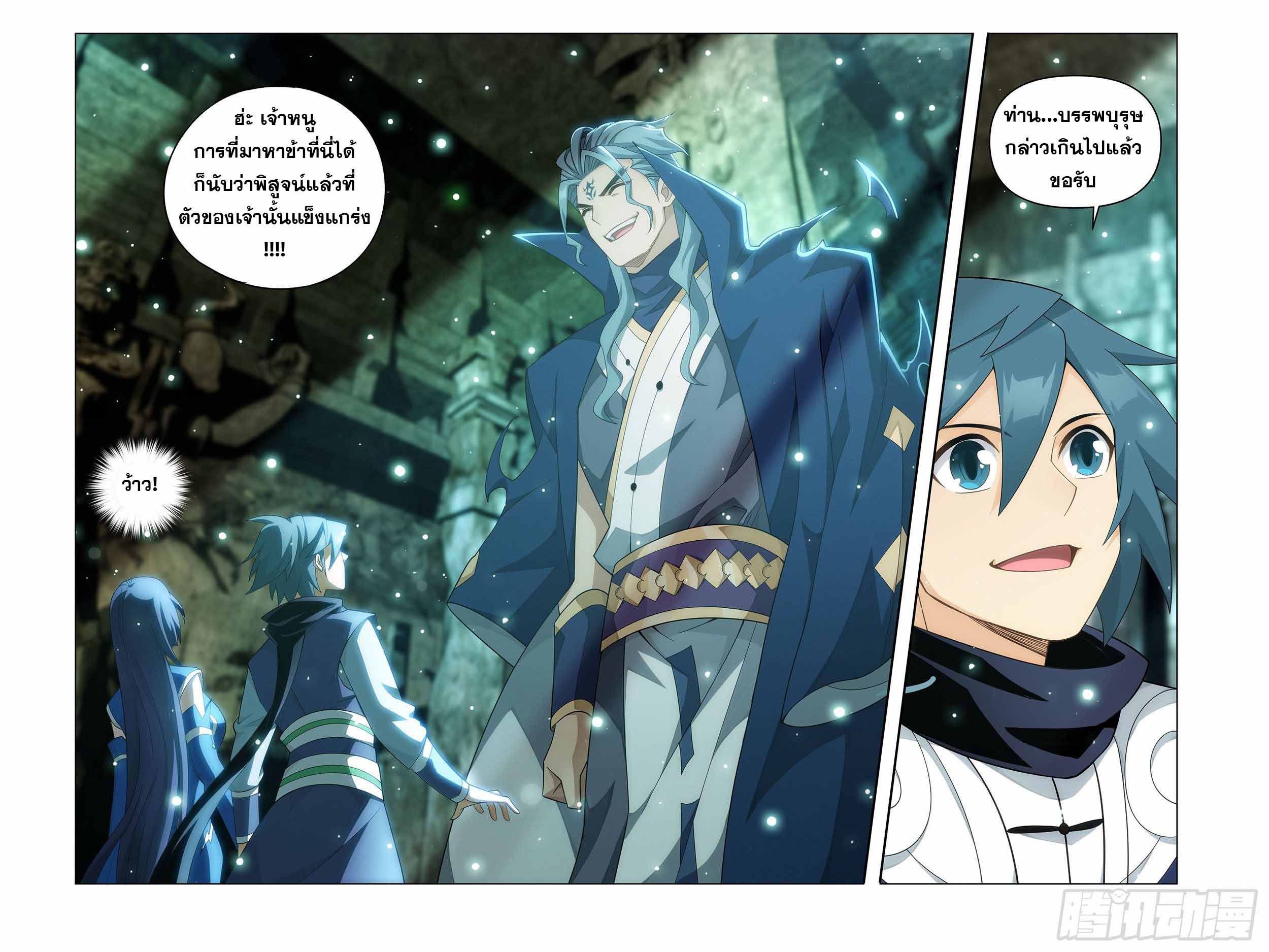 Doupo Cangqiong (ชนจีน) ตอนที่ 57 หน้า 5