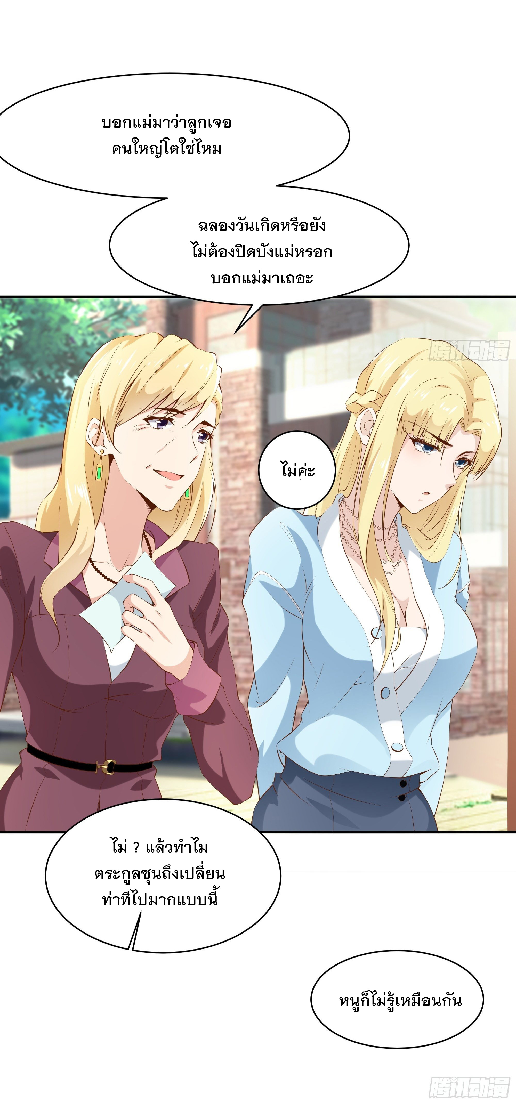 พ่อของฉันเป็นเทพสงครามที่แข็งแกร่งที่สุด ตอนที่ 14 หน้า 18