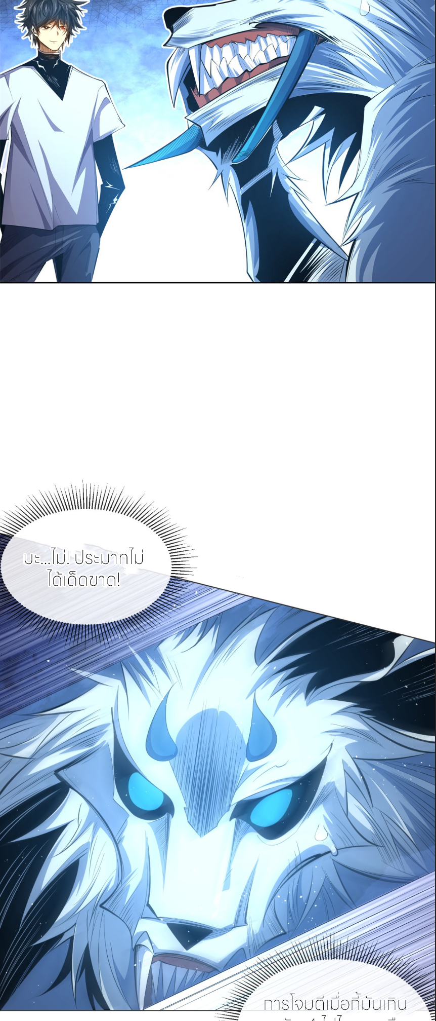 ระบบเติมเงิน คืนให้พิเศษกับตอนตาย ตอนที่ 5 หน้า 17