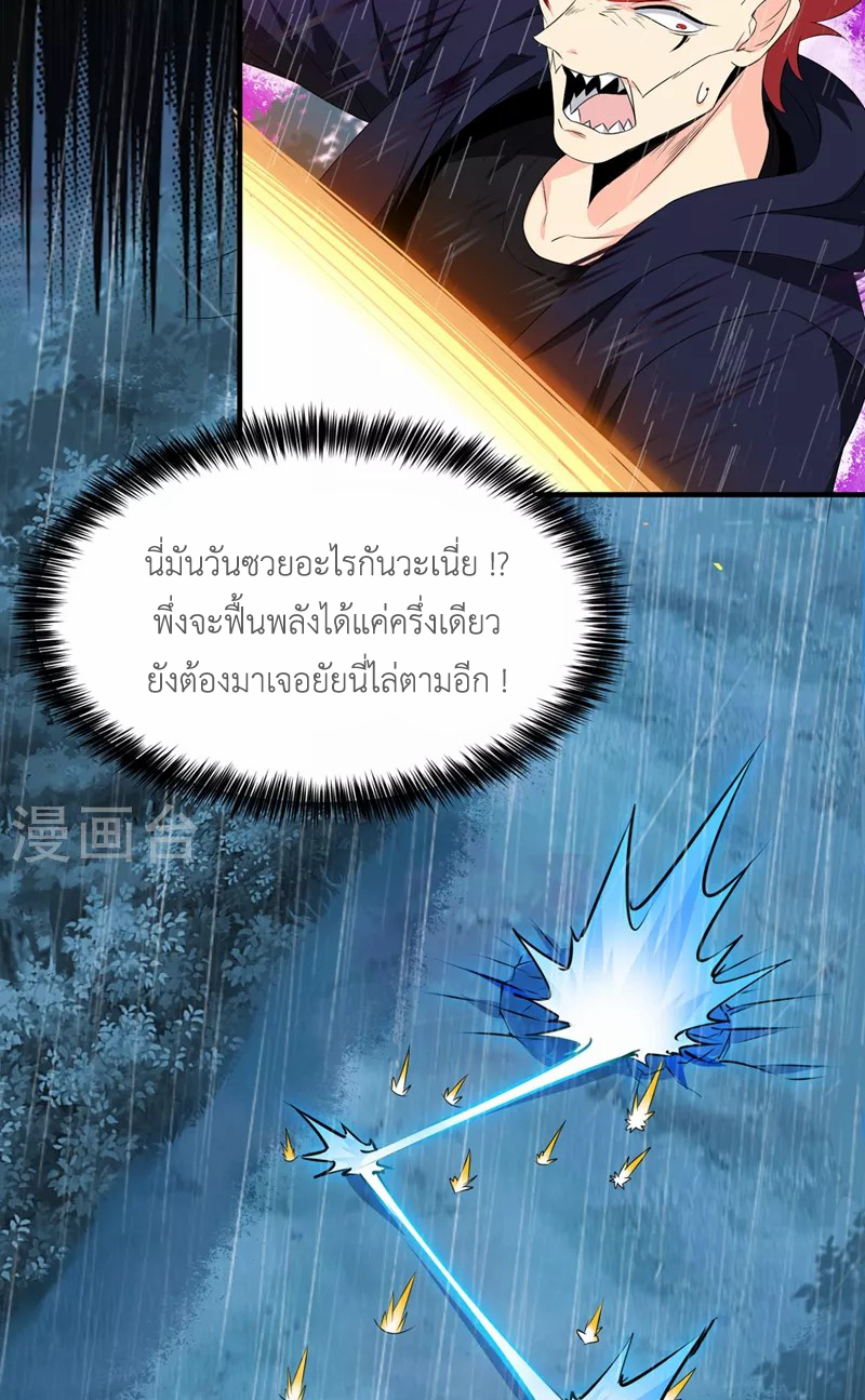 (จบ) Cultivate Immortality in The World of Superpowers (ปรมาจารย์ผู้ฝึกตนในโลกฮีโร่) ตอนที่ 18 หน้า 43
