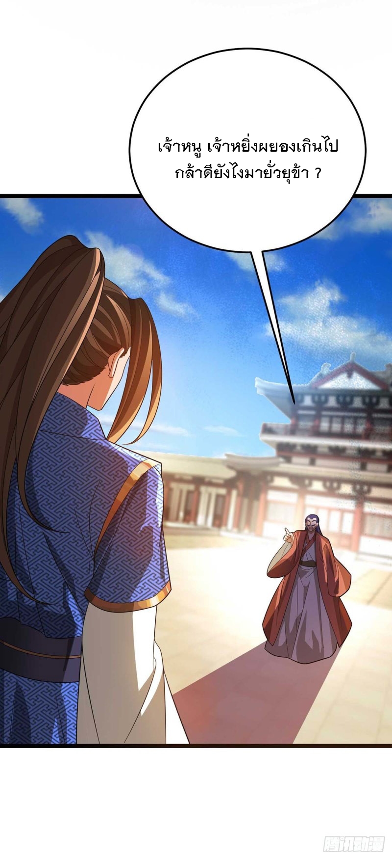 Dominate The Three Realms ตอนที่ 178 หน้า 27