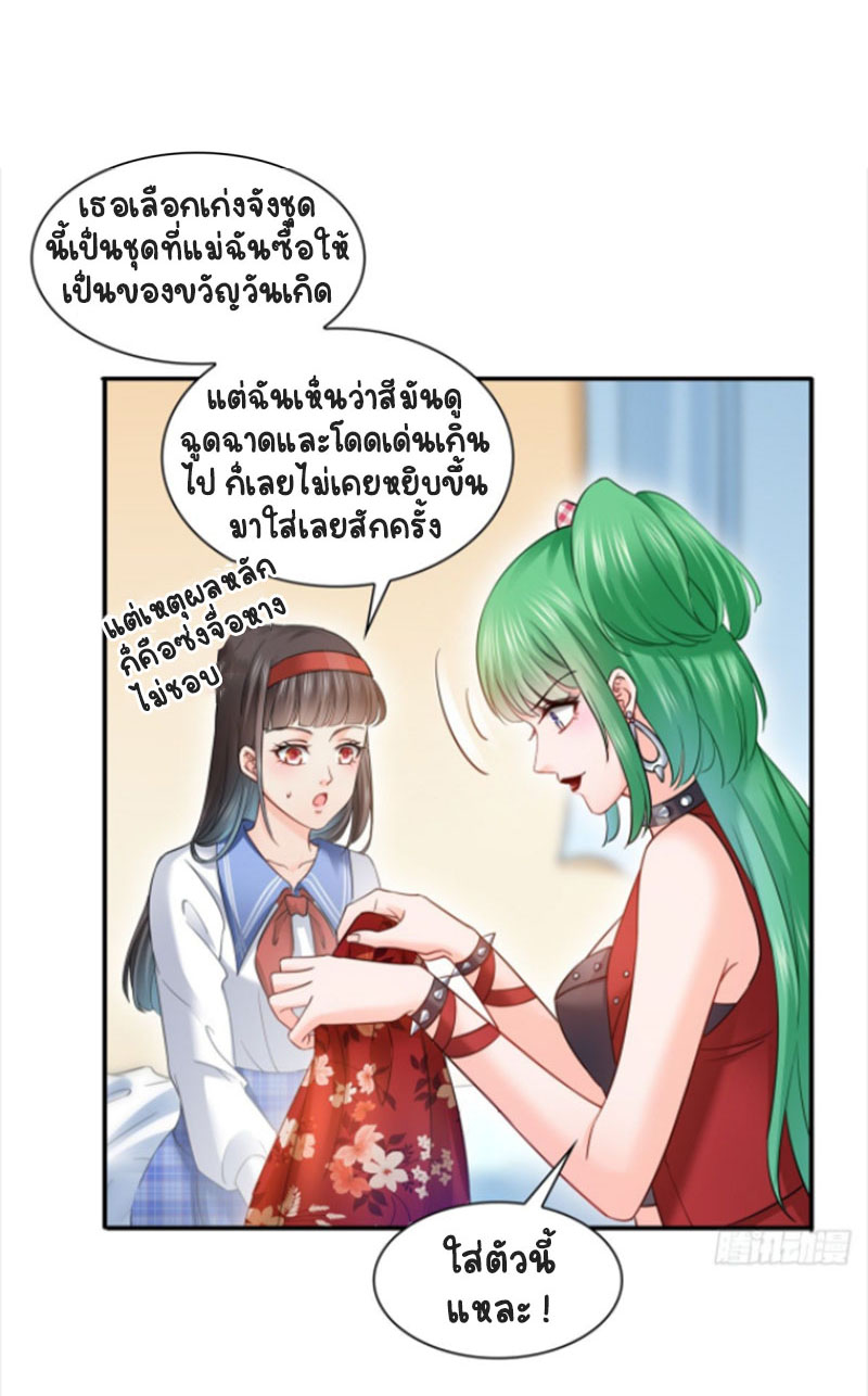 (ชนจีน)Perfect Secret Love The Bad New Wife Is a Little Sweet ตอนที่ 43 หน้า 15