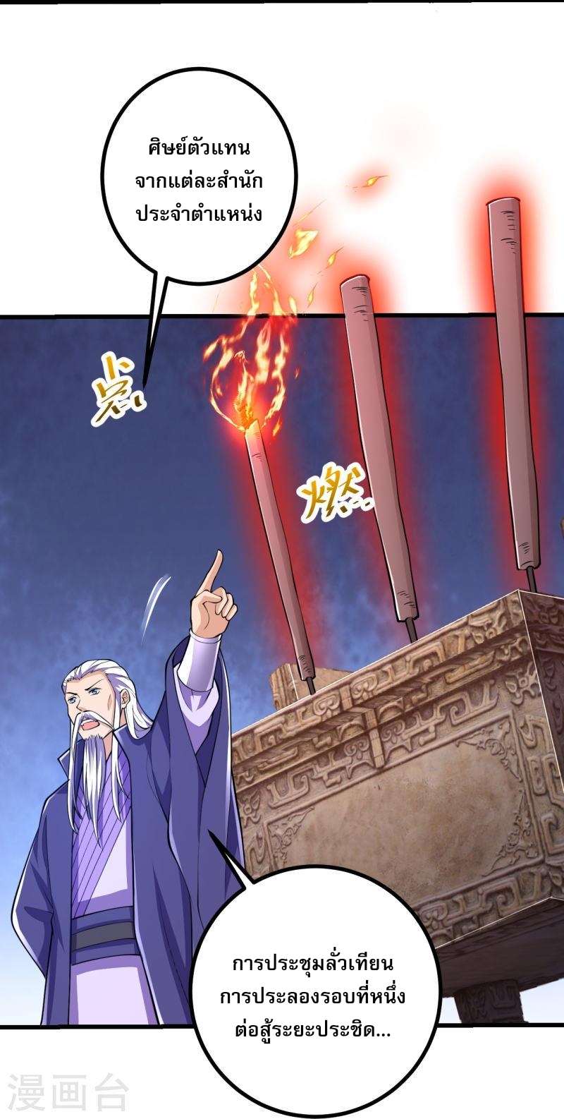 ผู้ขัดเกลาร่างกายที่แข็งแกร่งที่สุดในประวัติศาสตร์ ตอนที่ 47 หน้า 27