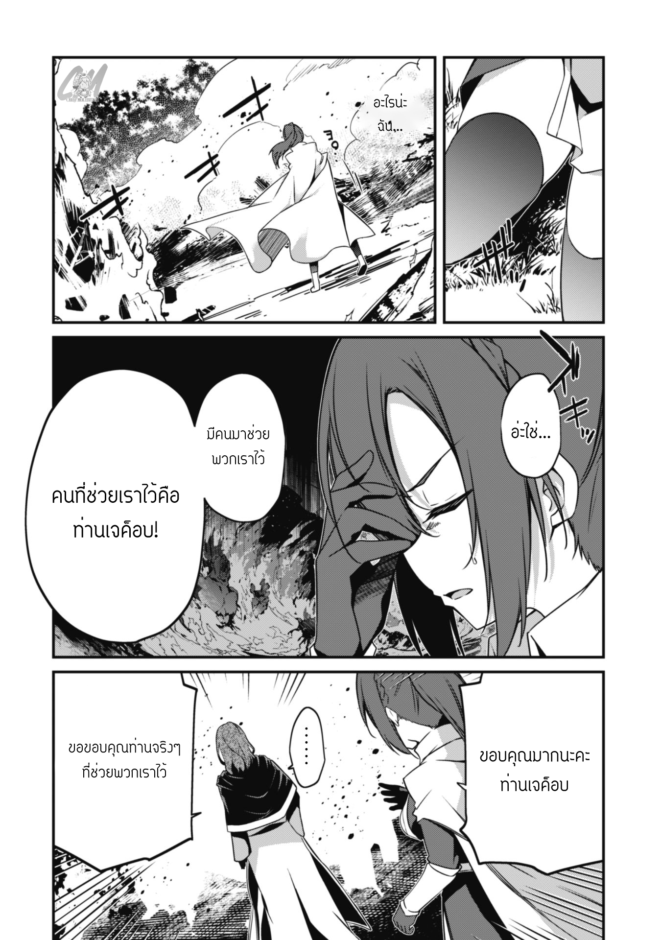 Level 1 Kara Hajimaru Shoukan Musou ตอนที่ 5 หน้า 20