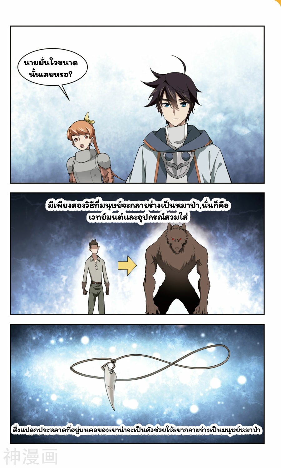 จอมเวทย์กังฟู ตอนที่ 39 หน้า 22