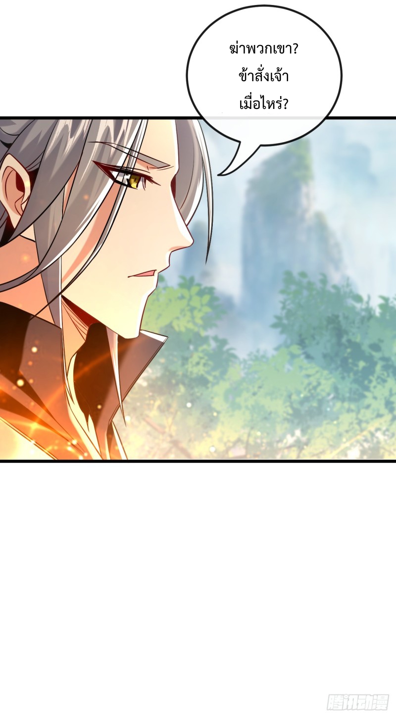 สิบมหาจักรพรรดิล้วนเป็นศิษย์ข้า ตอนที่ 21 หน้า 5