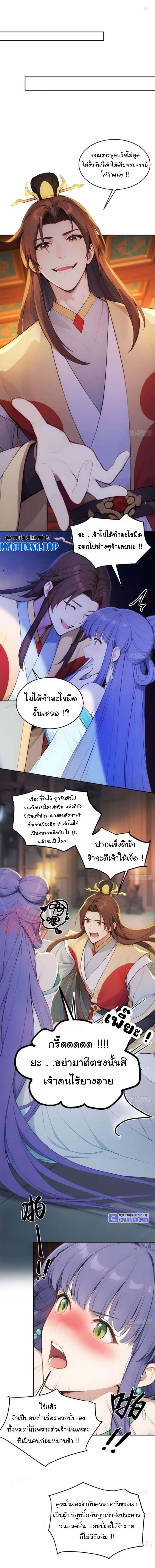 กระจอกแล้วทำไมยังไงข้าก็เป็นฮ่องเต้ ตอนที่ 16 หน้า 2