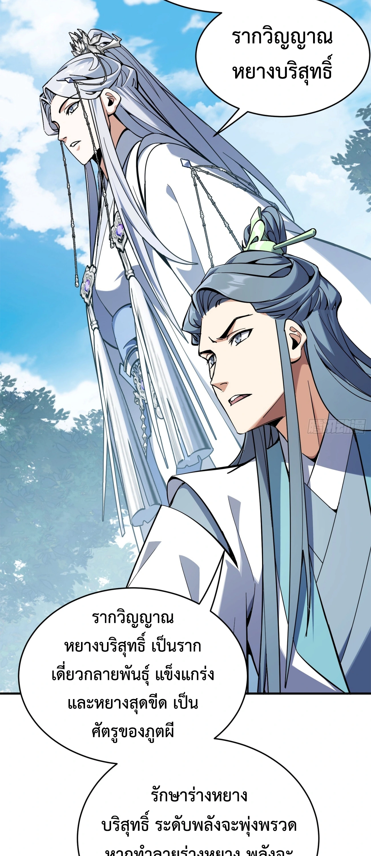 [ชน] ใครปล่อยให้เขามาบำเพ็ญเซียน! - Who Let Him to Cultivate Immortality! ตอนที่ 2 หน้า 25