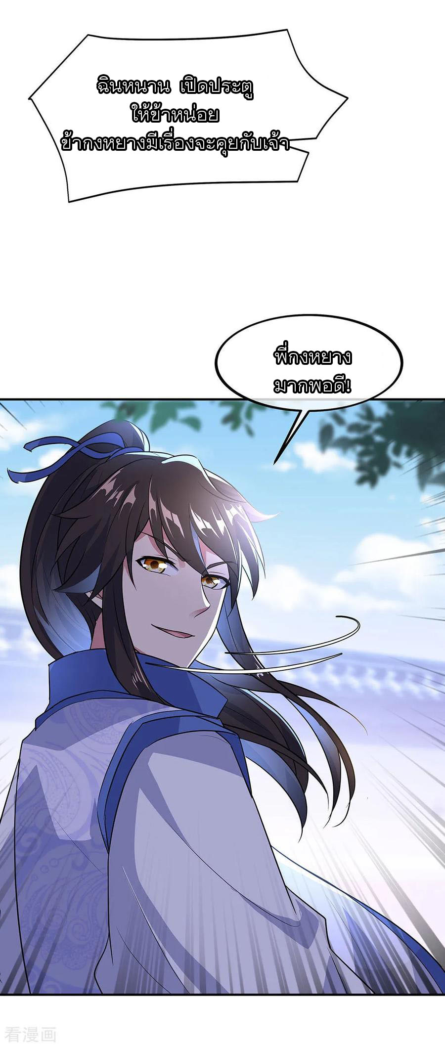 peerless battle spirit ตอนที่ 229 หน้า 9