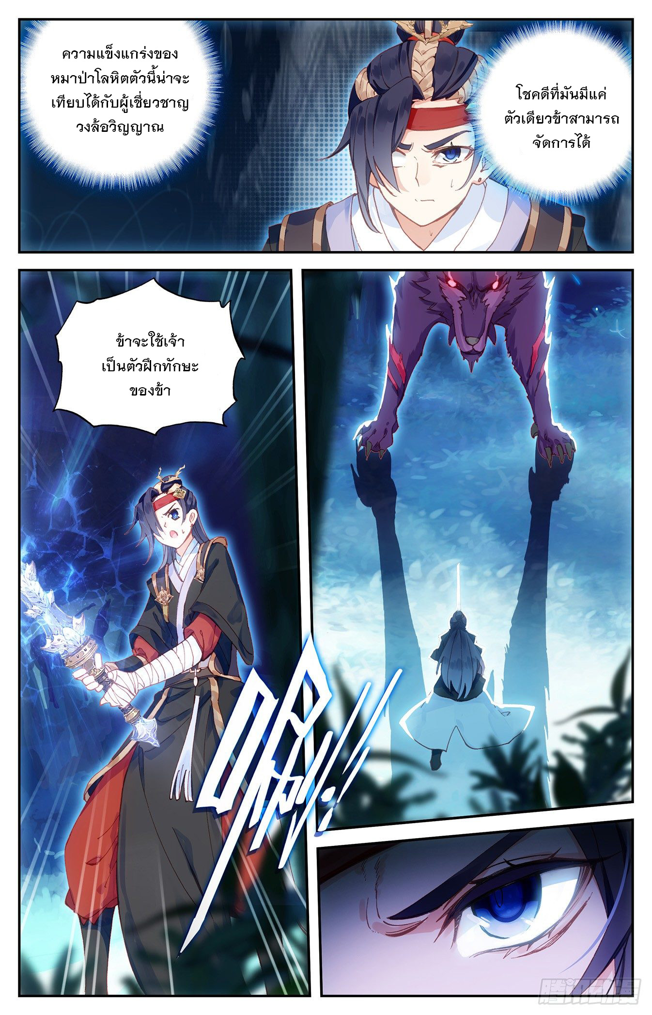 บรรพกาลแห่งวิญญาณศักดิ์สิทธิ์ ตอนที่ 17 หน้า 10