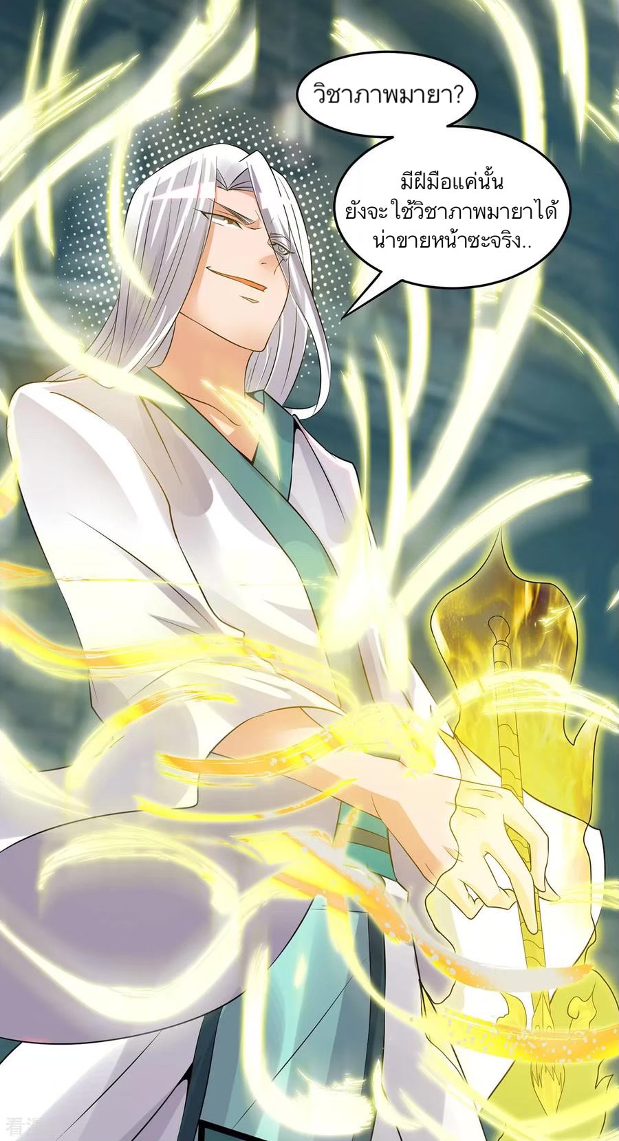 ราชันย์ผงาดโลกันตร์ ตอนที่ 17 หน้า 10