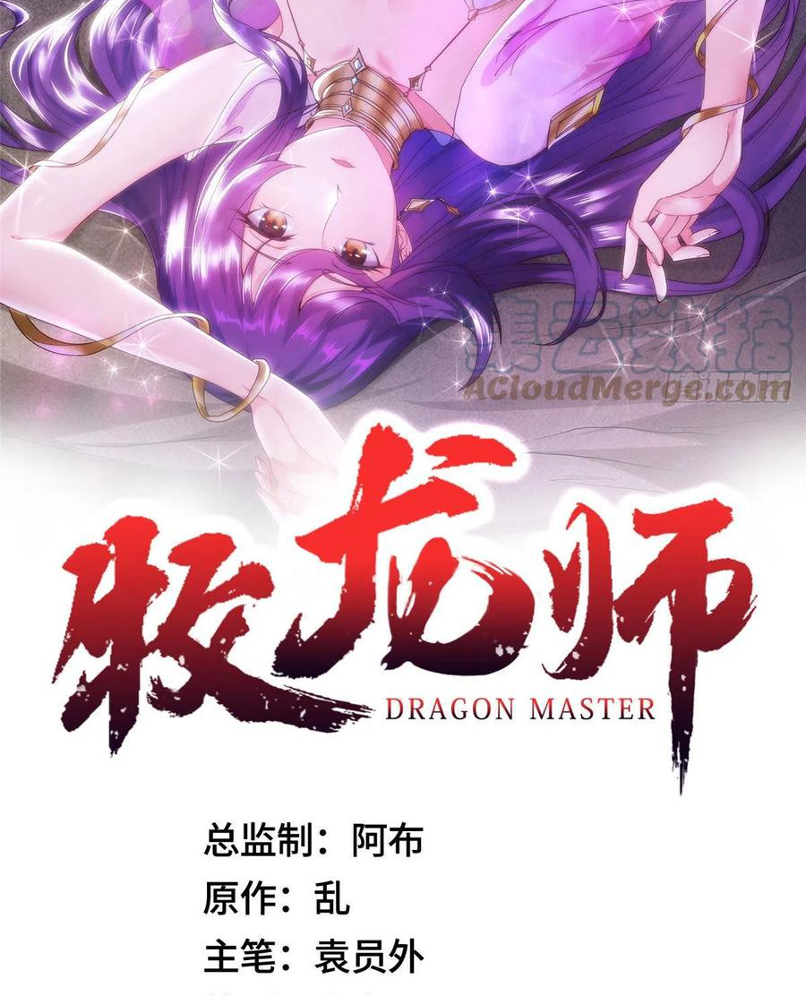(ชนจีน) Dragon Master (จูหมิง นักรบเซียนมังกร) ตอนที่ 47 หน้า 2