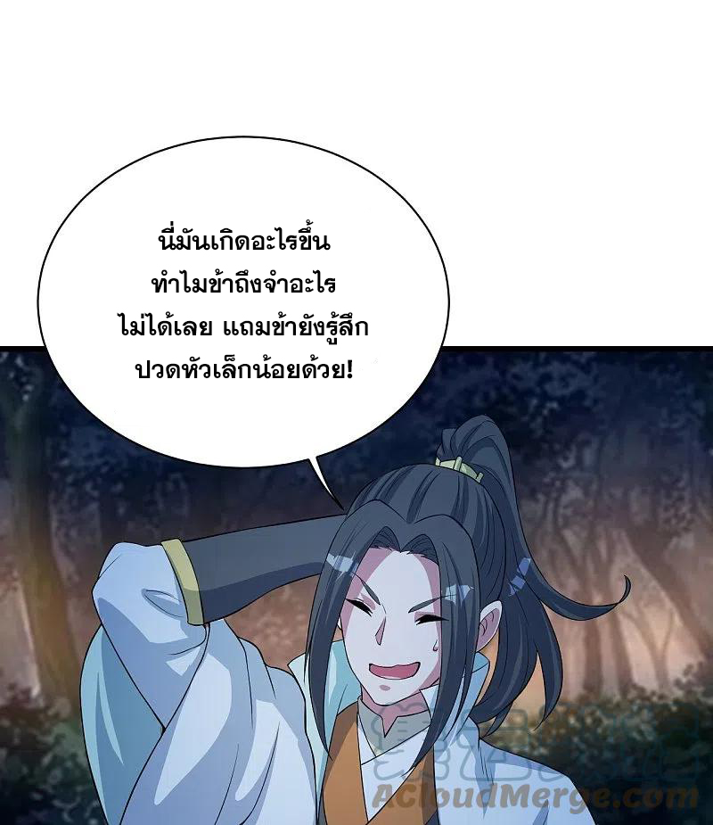 เทพอสูรสยบฟ้า ตอนที่ 268 หน้า 32