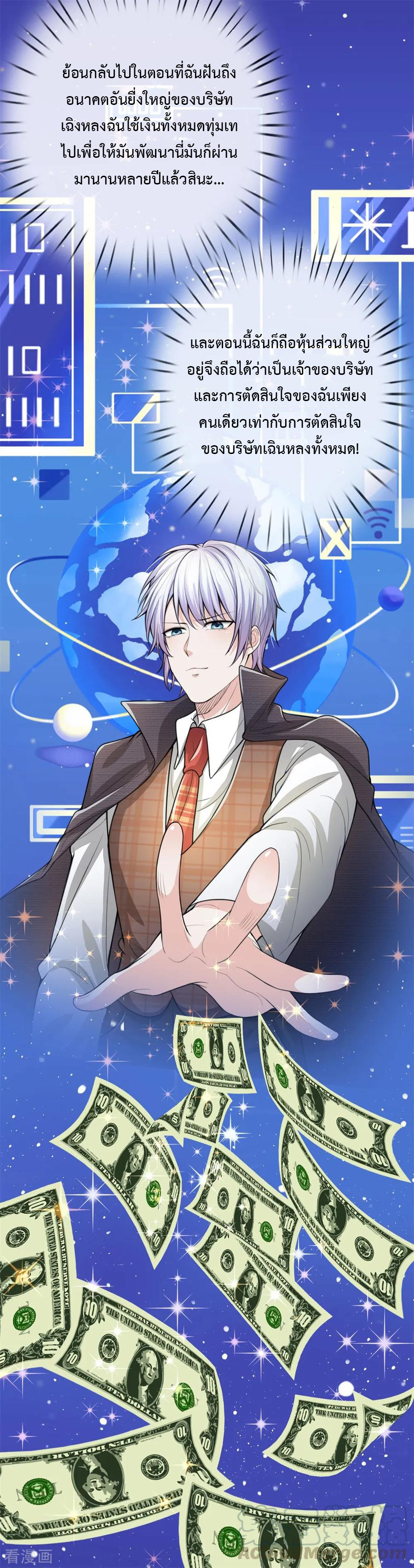 ยอดปรมาจารย์ล้างแค้น ตอนที่ 14 หน้า 9