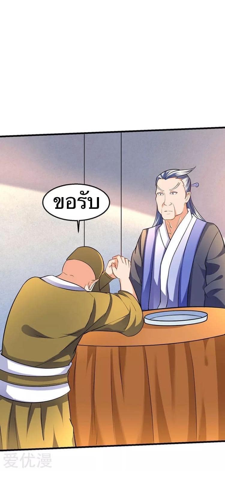 Strongest Loeveline (เทพเกรียน โชว์เซียน ต่างโลก) ตอนที่ 23 หน้า 18