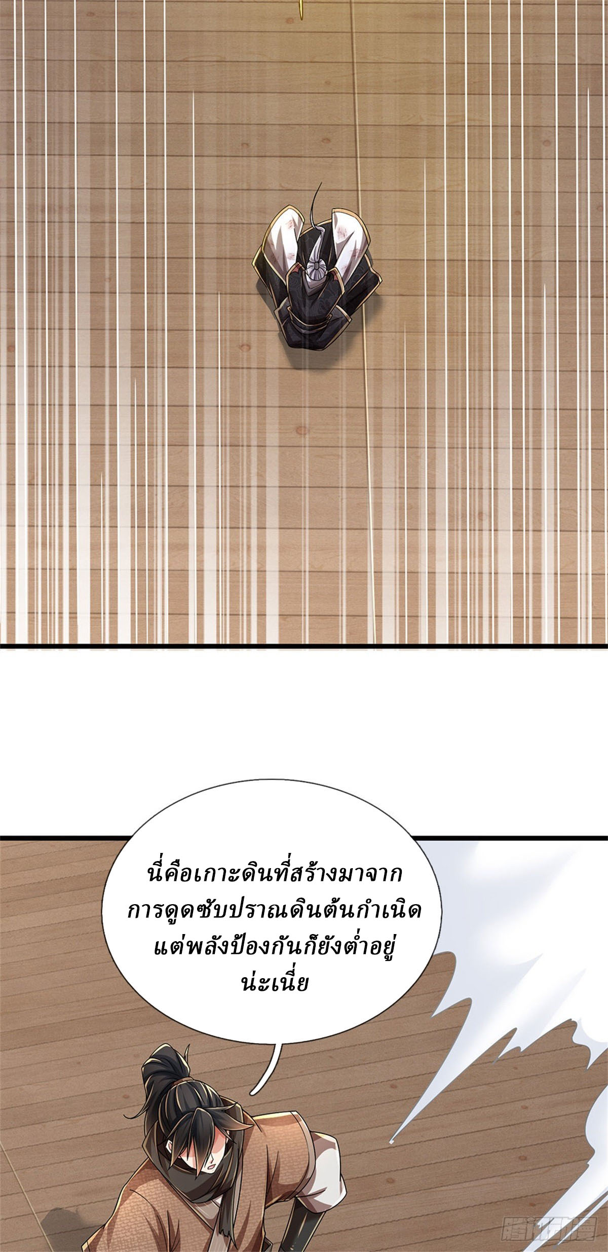 I Am Invincible in the Fantasy World of the Apocalypse ตอนที่ 38 หน้า 20