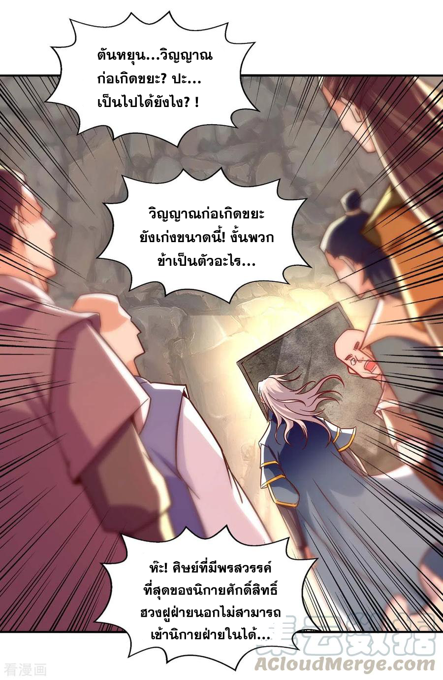 จักรพรรดิสวรรค์จุติ ตอนที่ 93 หน้า 13