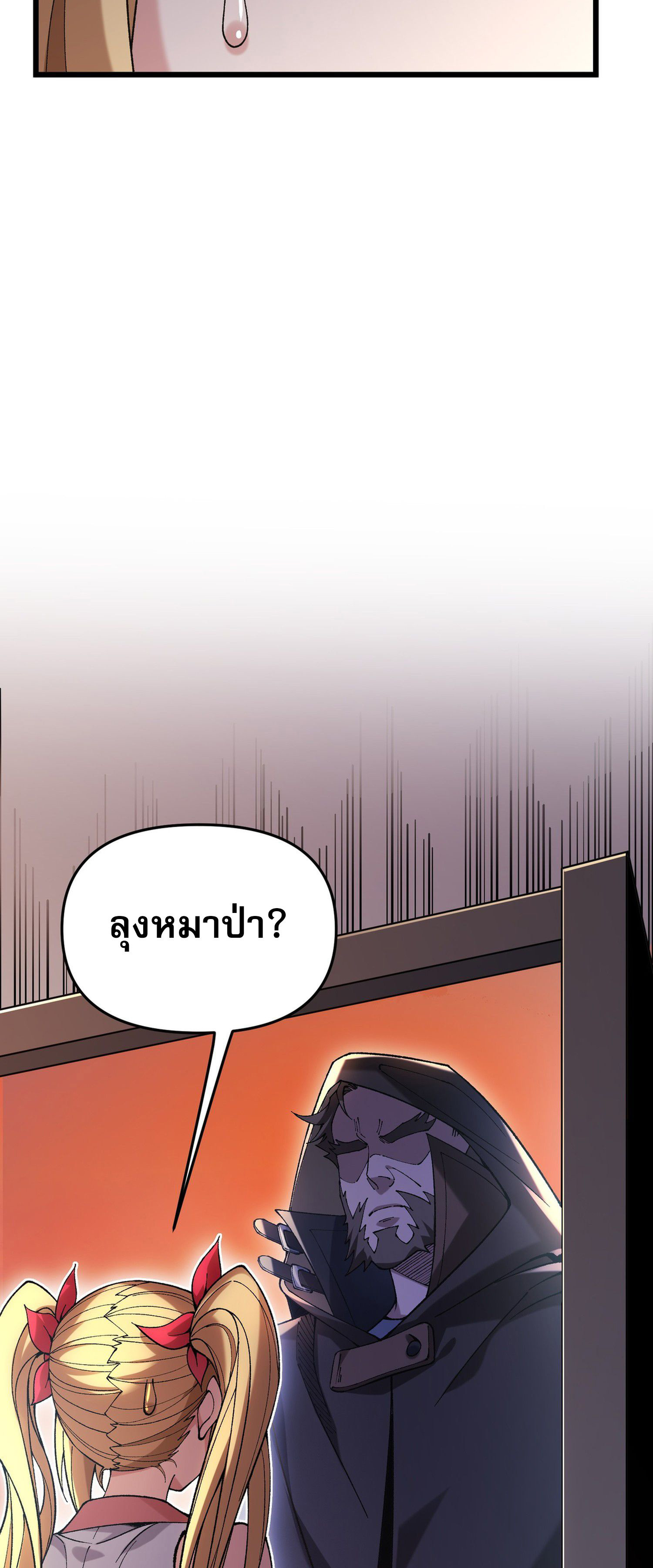 การ์ดของฉันไร้เทียมทาน ตอนที่ 3 หน้า 7