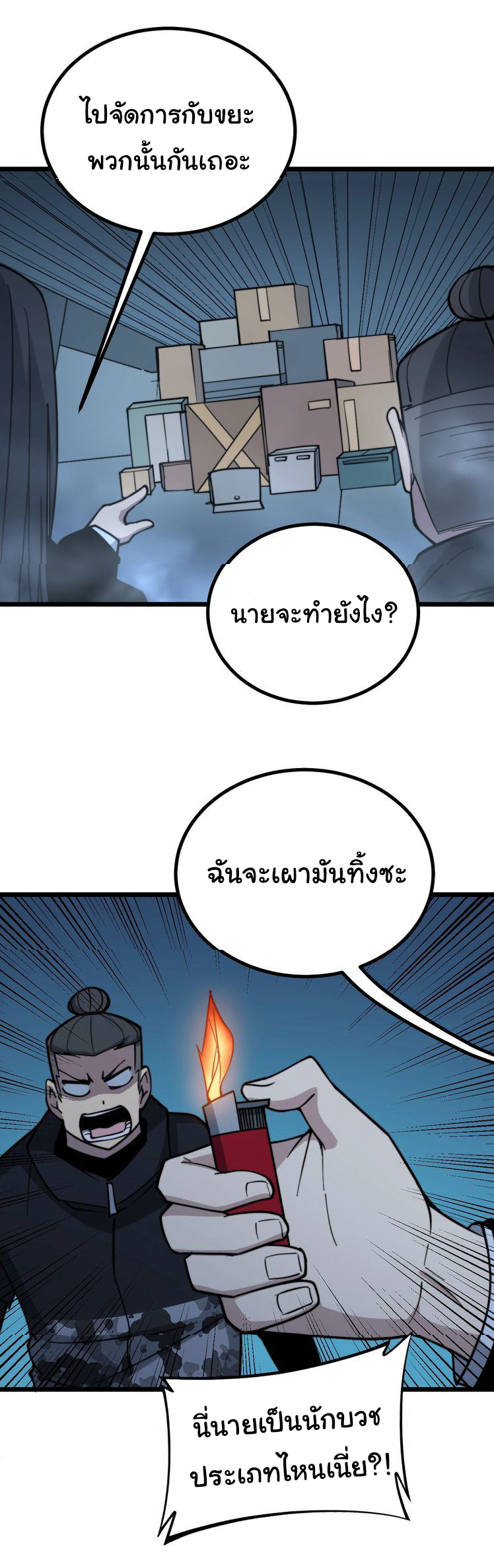 Bad Hand Witch Doctor สุดยอดพ่อมดหมอผี ตอนที่ 222 หน้า 47