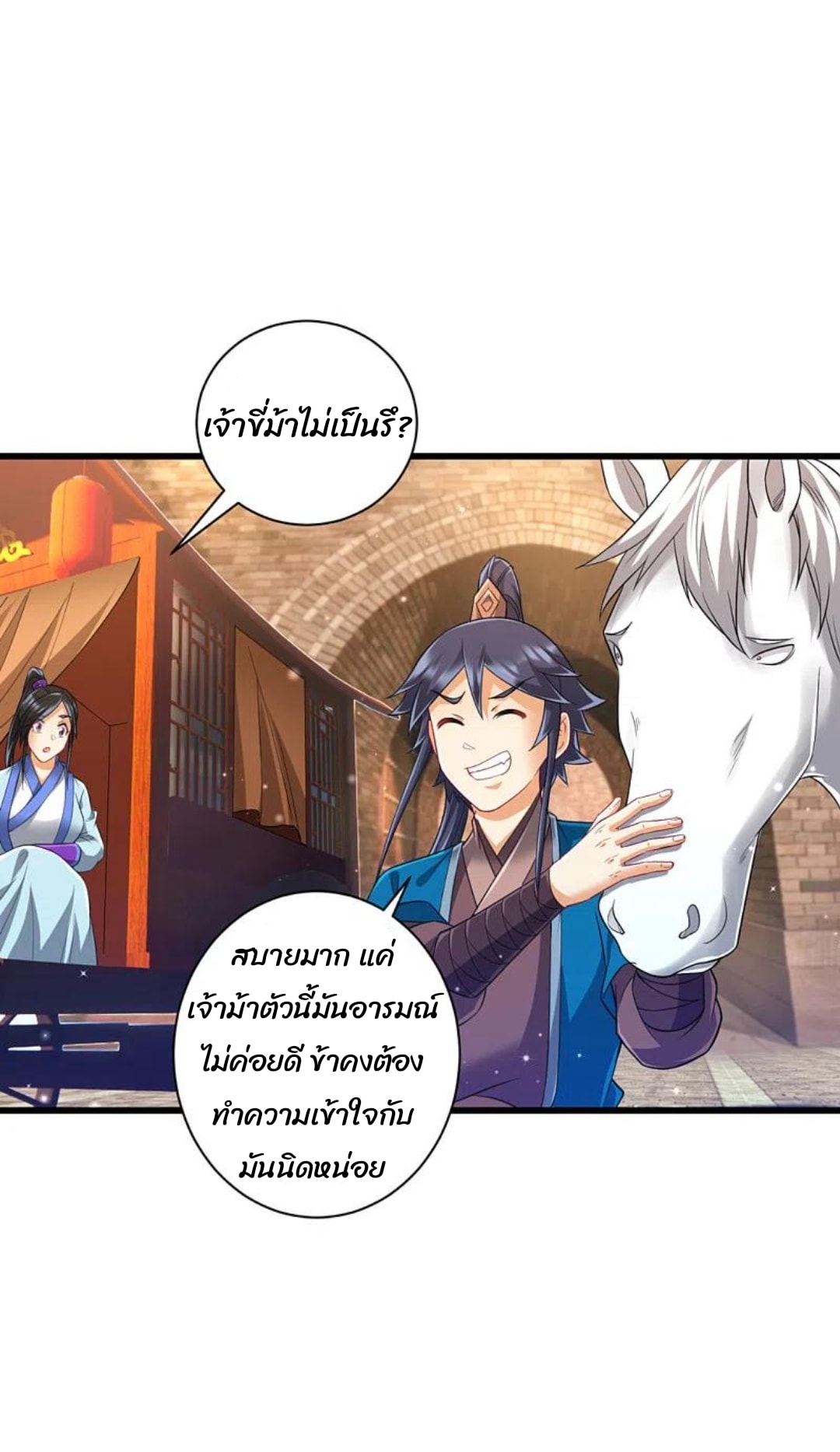 ข้ารับใช้ชั้นหนึ่ง ตอนที่ 244 หน้า 27