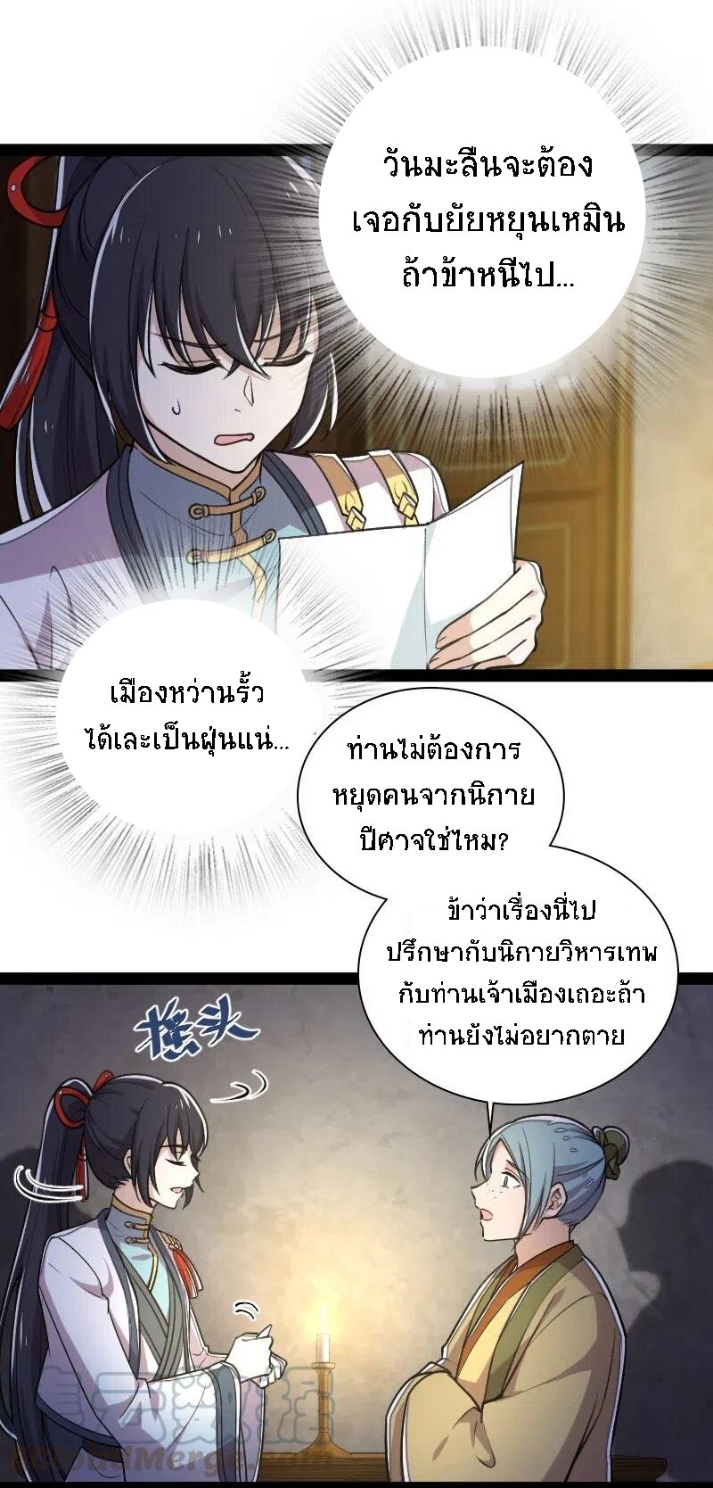 ชีวิตอันสันโดษของจักพรรดิ์หลินเกอ ตอนที่ 43 หน้า 30