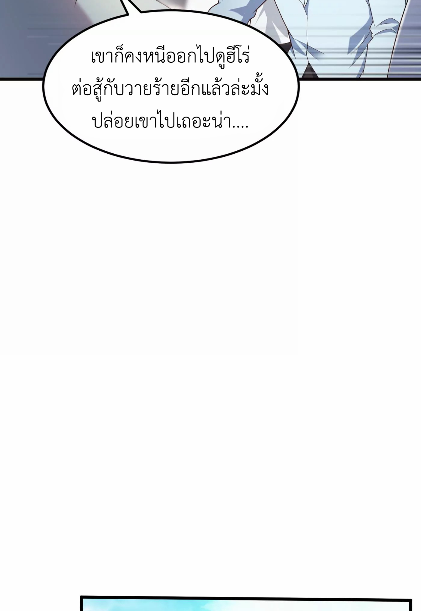 (จบ) Cultivate Immortality in The World of Superpowers (ปรมาจารย์ผู้ฝึกตนในโลกฮีโร่) ตอนที่ 4 หน้า 20