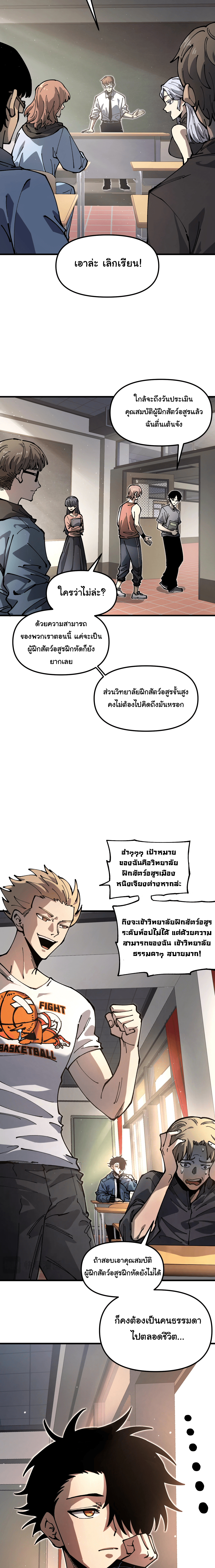 ผู้ฝึกสัตว์อสูรระดับโลก: ฉันมองเห็นเส้นทางวิวัฒนาการ ตอนที่ 1 หน้า 2