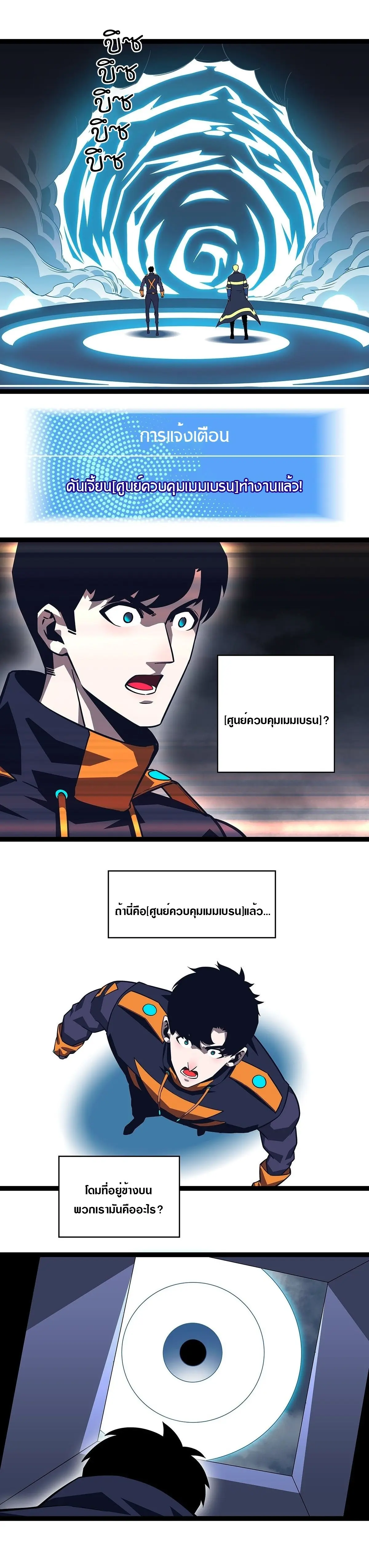 [จบ] เริ่มต้นใหม่ด้วยการเล่นเกมอย่างจริงจัง - It All Starts With Playing Game Seriously ตอนที่ 94 หน้า 9