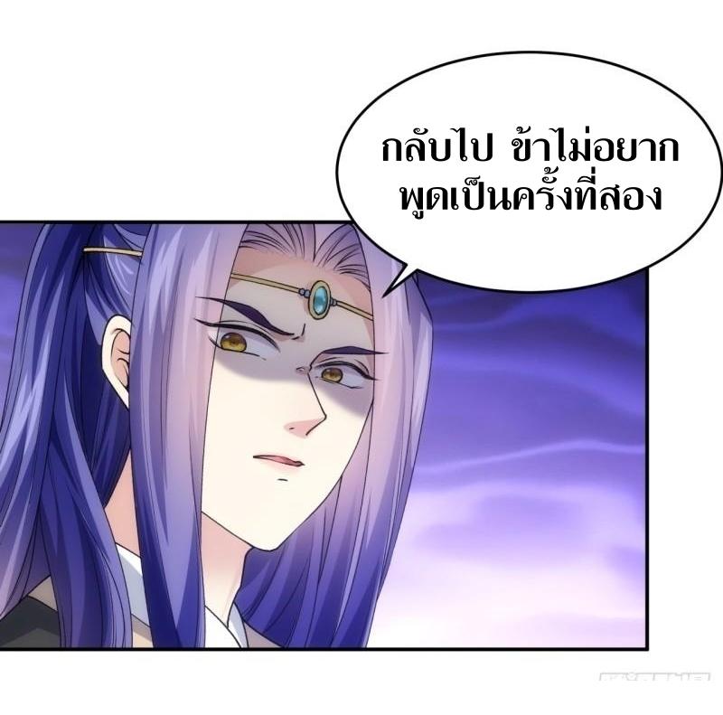 ข้าแค่ไม่เล่นไพ่ตามเกม ตอนที่ 144 หน้า 33