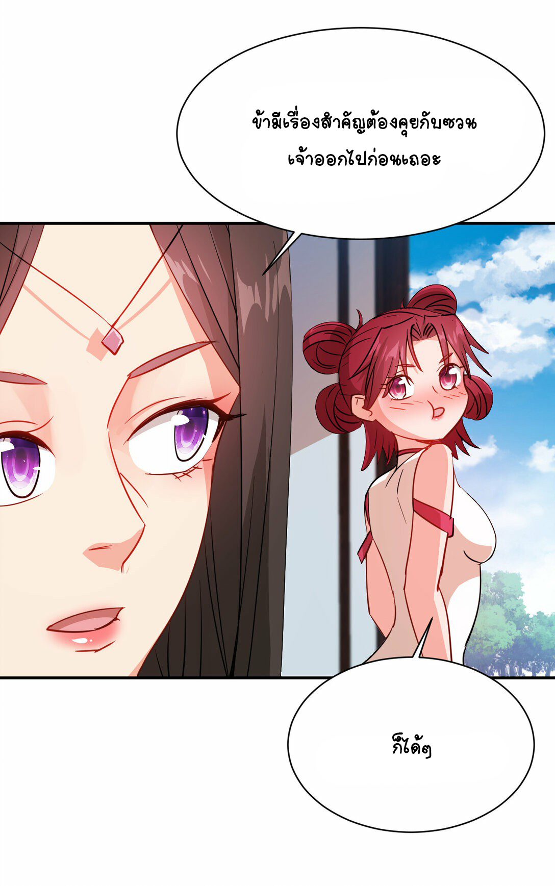 นักรบคีย์บอร์ดอมตะ ตอนที่ 52 หน้า 29