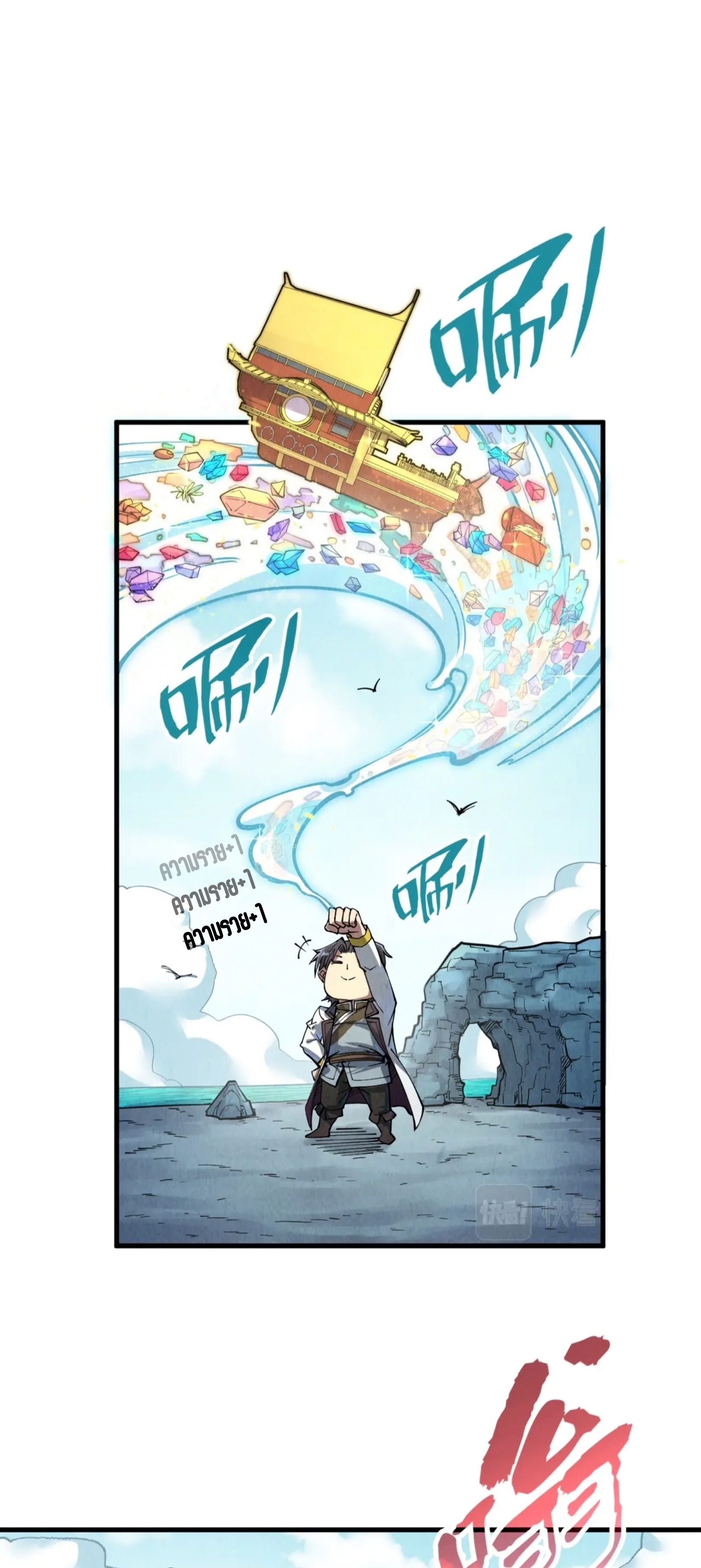 มหาเทพนิรันดร์กาล ตอนที่ 102 หน้า 12