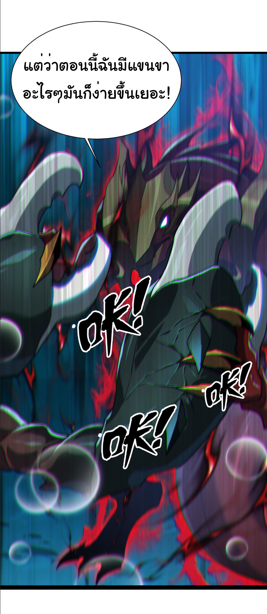 เริ่มต้นวิวัฒนาการจากปลาคาร์พสู่มังกร! ตอนที่ 18 หน้า 22