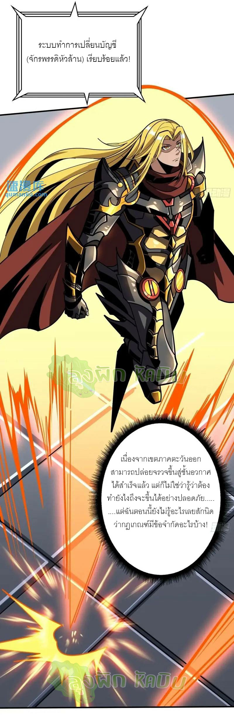 (ชนจีน) IT STARTS WITH A KINGPIN ACCOUNT - จุติจอมราชัน ตอนที่ 456 หน้า 23