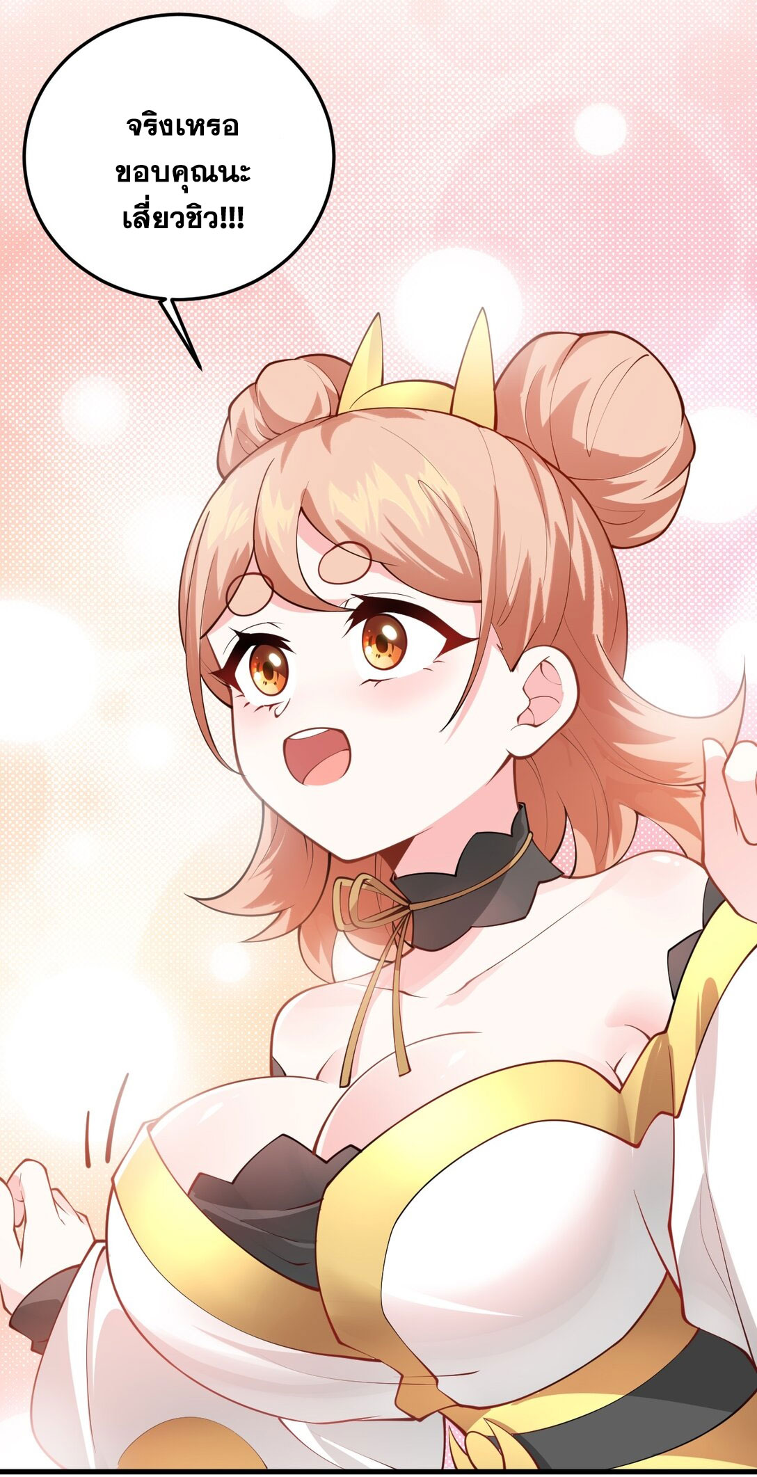 ด้วยโลกแห่งการฝึกตน เหล่าเซียนจึงอยู่ยงคงกระพันในใต้หล้า ตอนที่ 8 หน้า 19