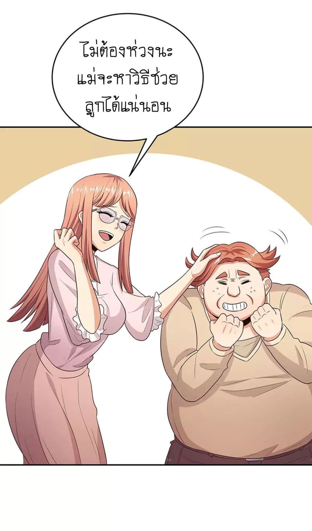 โครตเกรียนเซียนโอสด ตอนที่ 68 หน้า 35