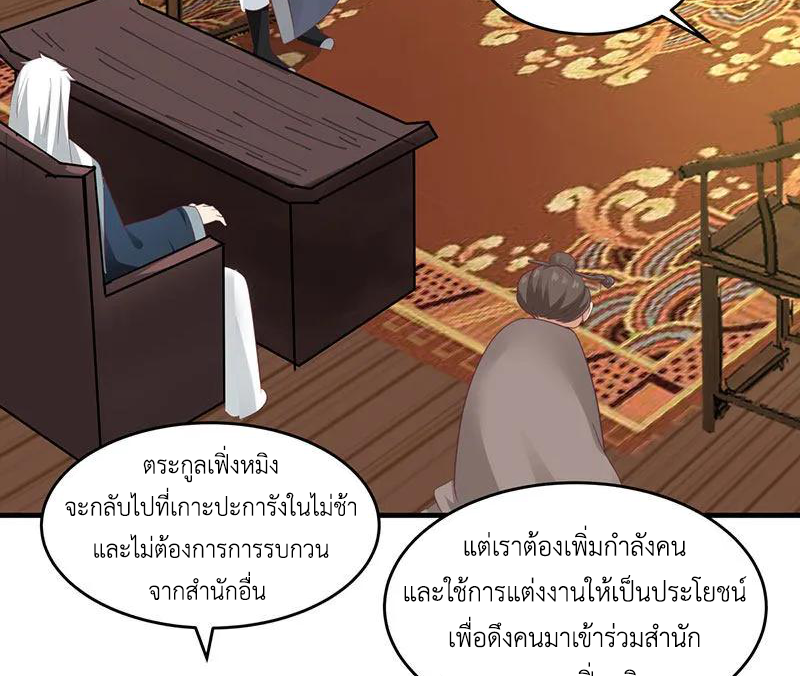 Chaos Alchemist (วิบัติการณ์เทพเซียนโอสถ) ตอนที่ 80 หน้า 47