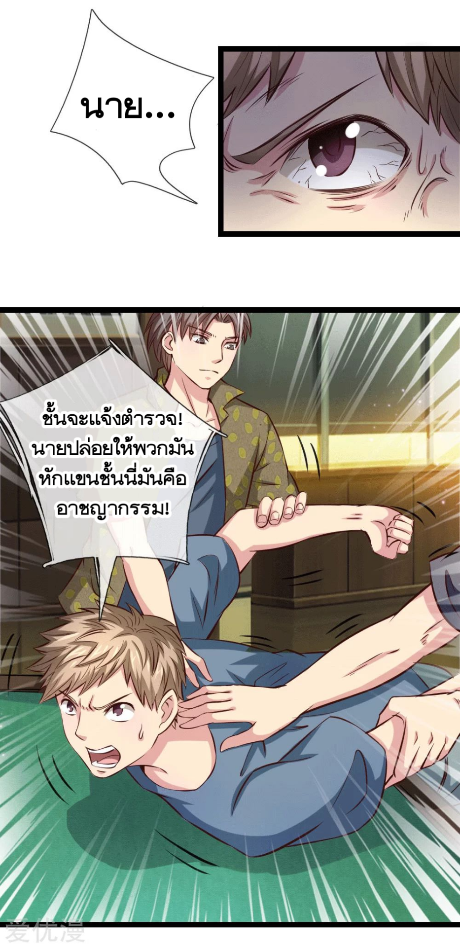 สุดยอดปรมาจารย์มีด ตอนที่ 60 หน้า 4