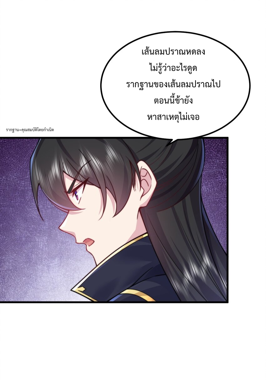 (ชนจีน) อาจารย์จอมวายร้ายกับลูกศิษย์ผู้อยู่ยงคงกระพัน ตอนที่ 93 หน้า 33