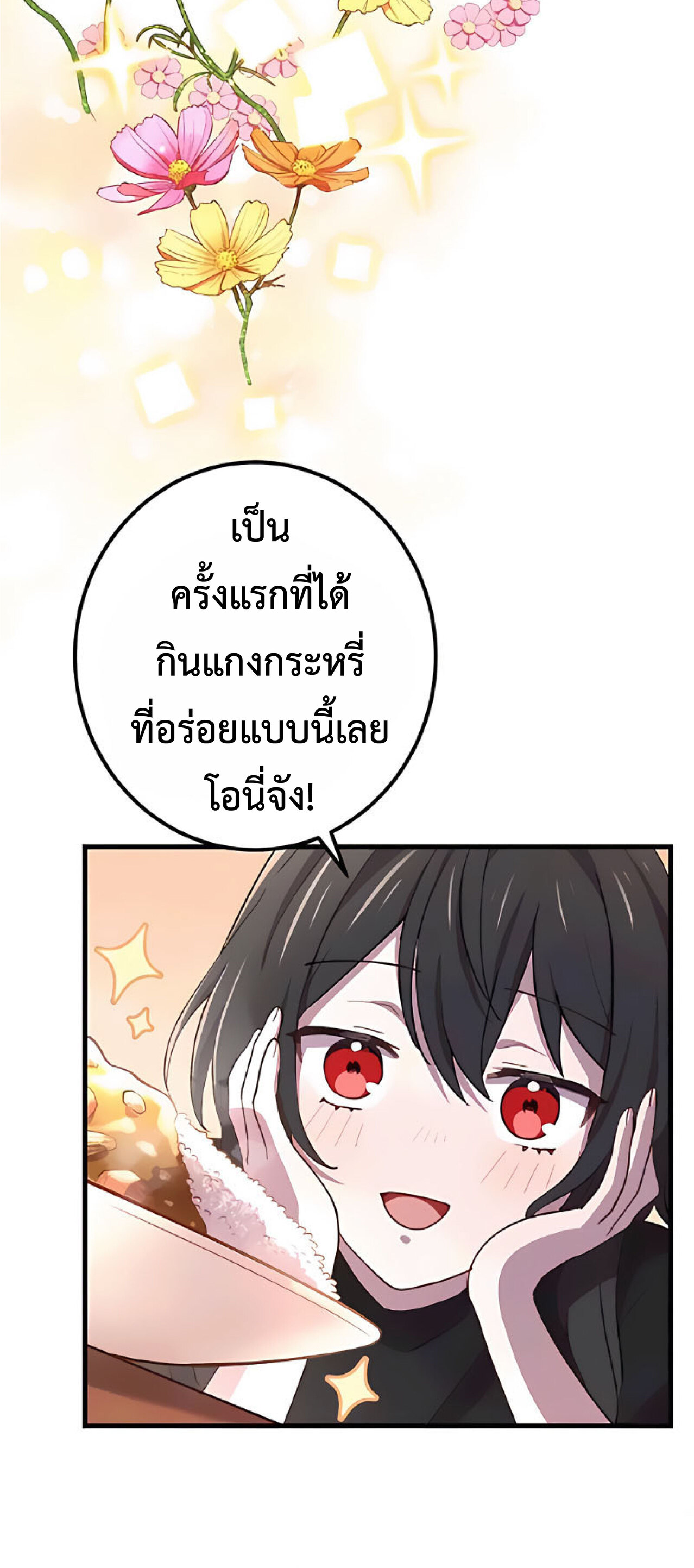 การกลับชาติมาเกิดของจอมเวทย์ต้องห้าม (Reincarnation of the Forbidden Archmage) ตอนที่ 19 หน้า 40