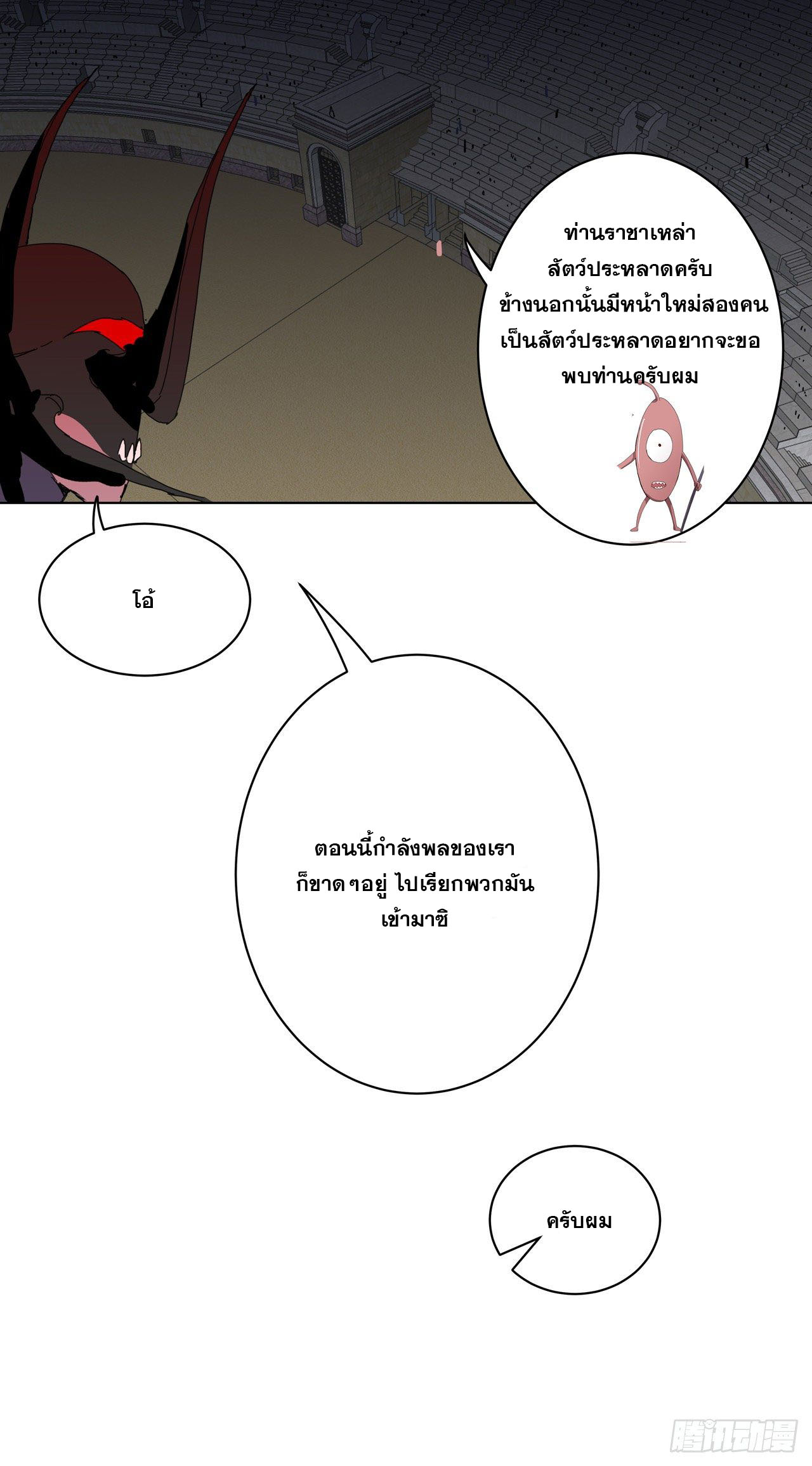 Cultivator vs Superhero (ทันจีน) ตอนที่ 48 หน้า 9