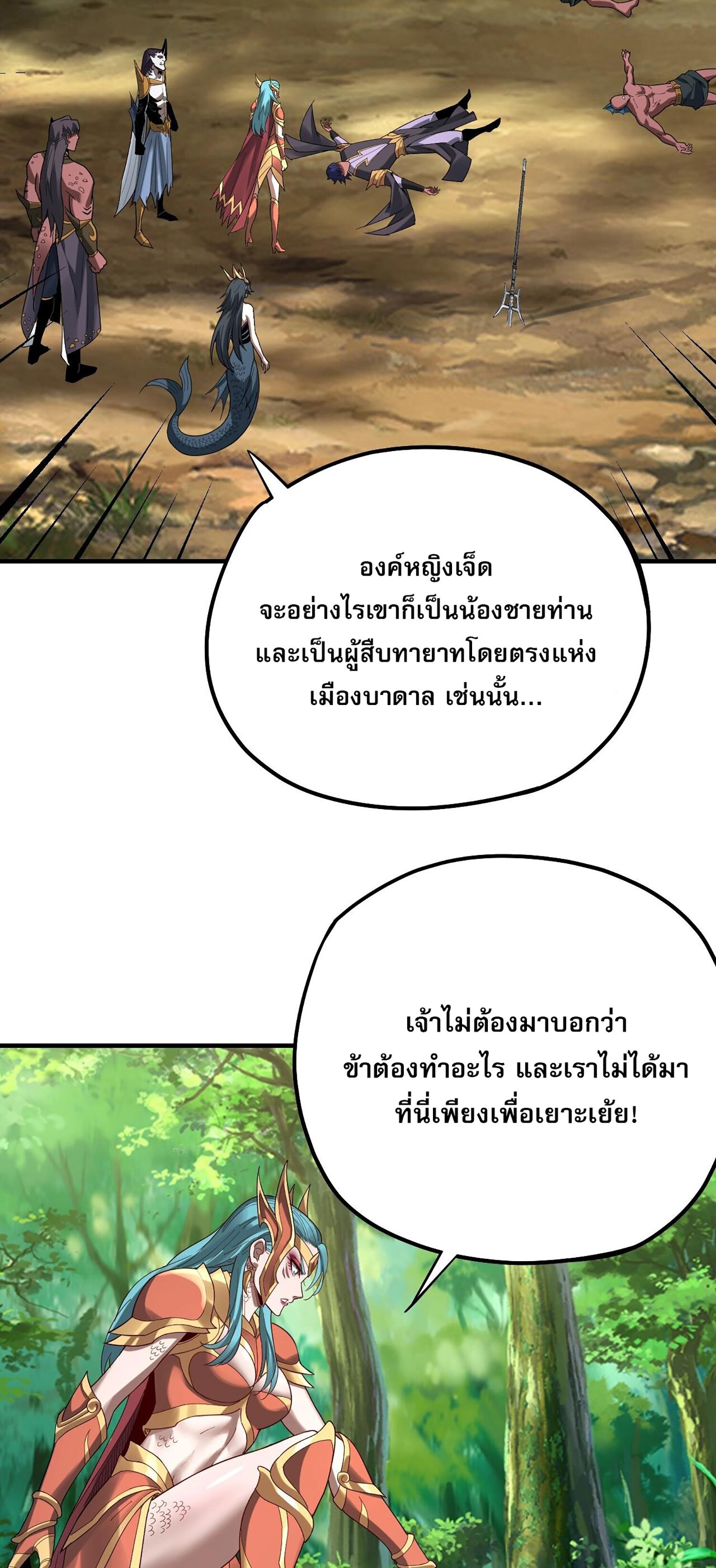 ข้าคือจอมวายร้ายผู้ยิ่งใหญ่ (ชนจีนก่อนใคร) ตอนที่ 56 หน้า 33