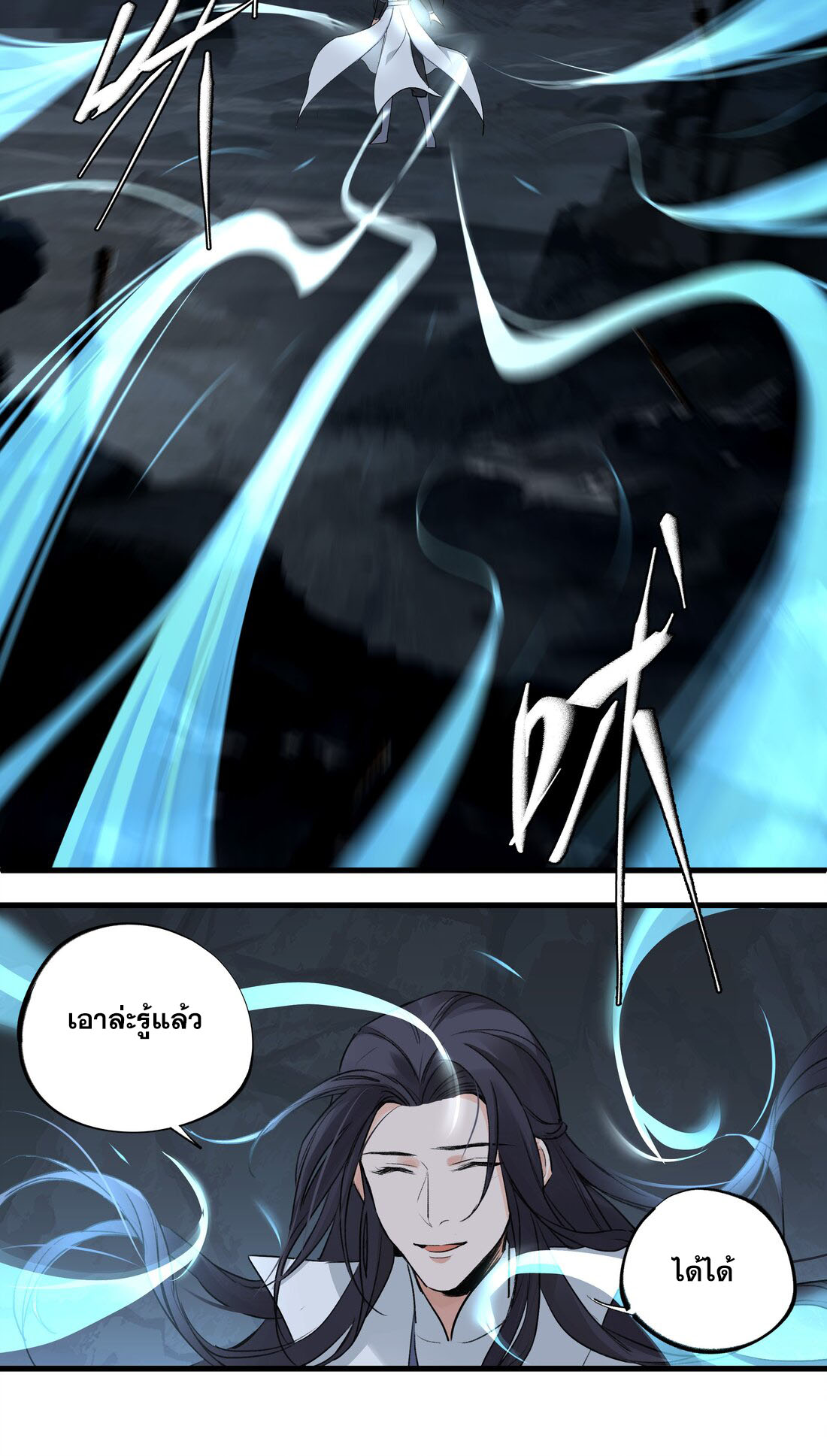 มหามรรคาสู่สวรรค์ ตอนที่ 37 หน้า 24