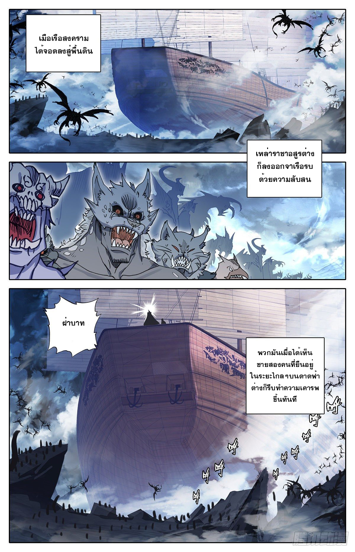 Azure Legacy (ทันจีน) ตอนที่ 138 หน้า 10