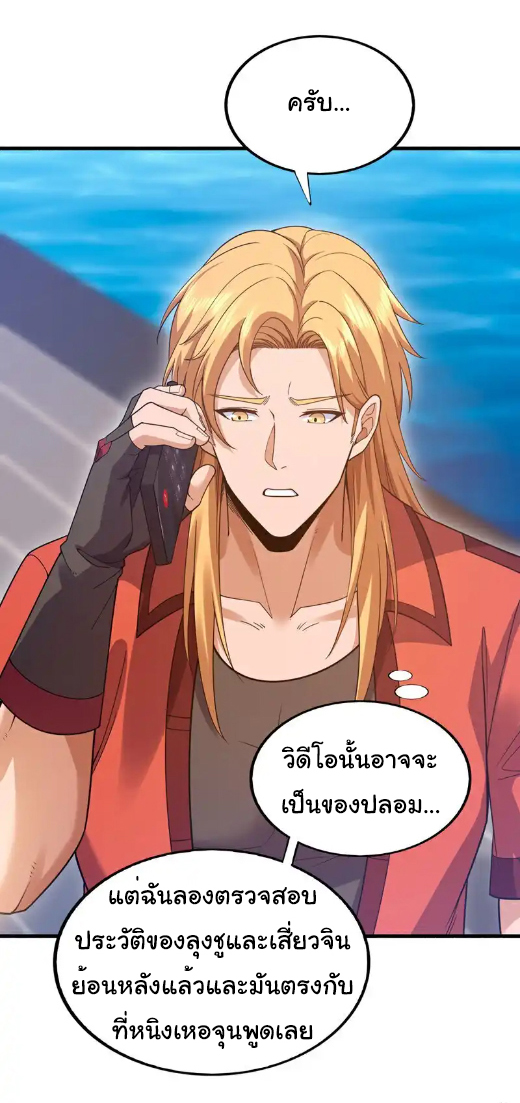 Chu Chen, the trash son-in-law ตอนที่ 111 หน้า 28